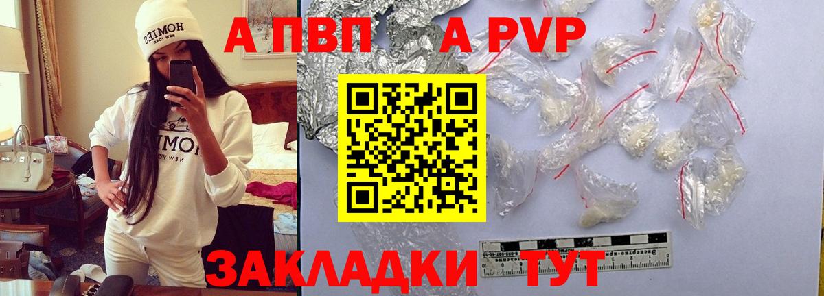 купить наркотик  Вход с VPN  Златоуст  Alfa_PVP крисы CK  А ПВП кристаллы 