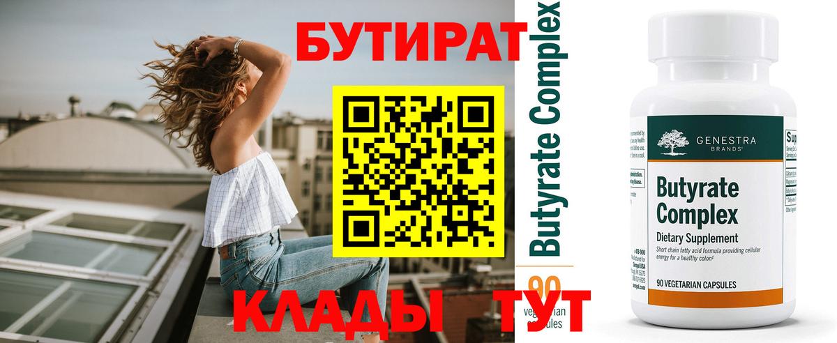 Златоуст  Бутират бутик  Бутират  Вход с VPN 