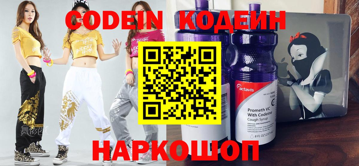 Златоуст  Кодеин Purple Drank  Вход с VPN 