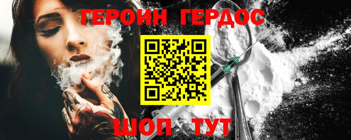 Героин герыч  Вход с VPN  Златоуст 