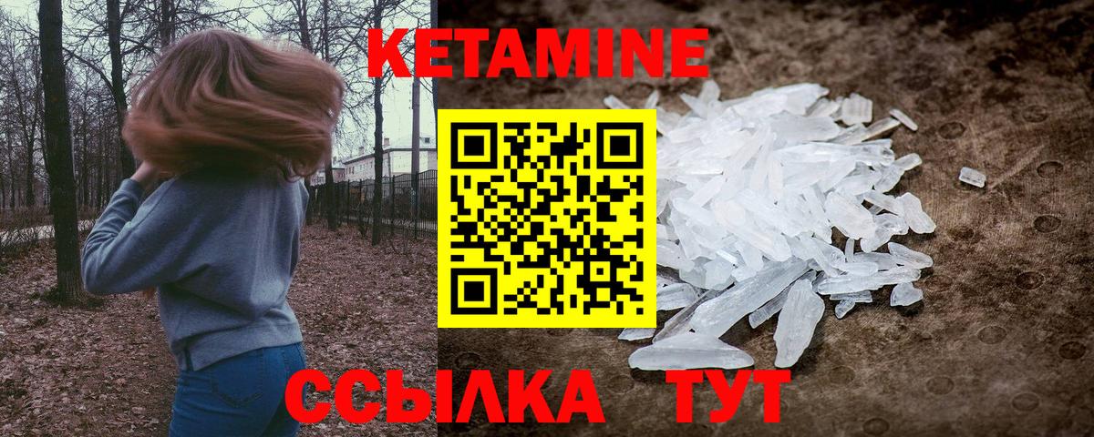 КЕТАМИН VHQ Златоуст