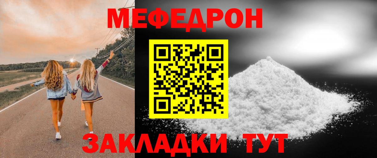 Меф 4 MMC  Мефедрон  Вход с VPN  Златоуст  Мефедрон mephedrone 