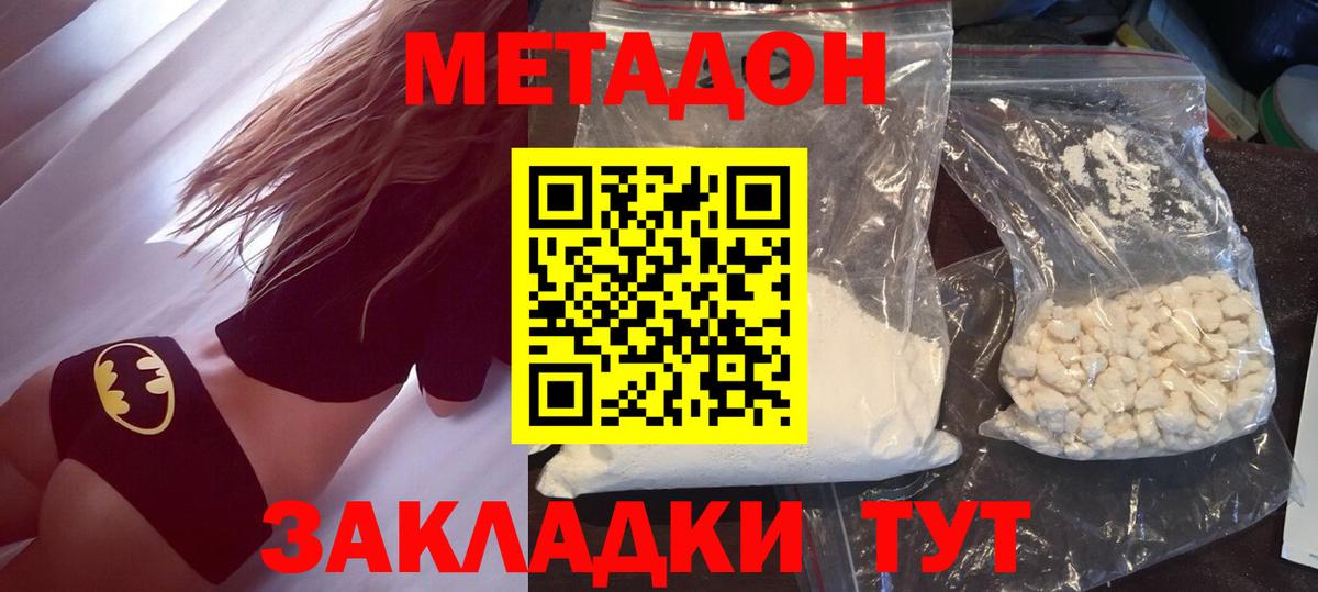 Метадон белоснежный Златоуст