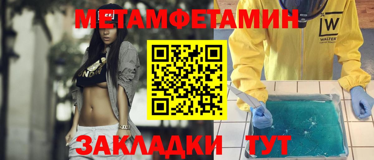 Первитин Methamphetamine  Вход с VPN  Первитин Methamphetamine  Златоуст 