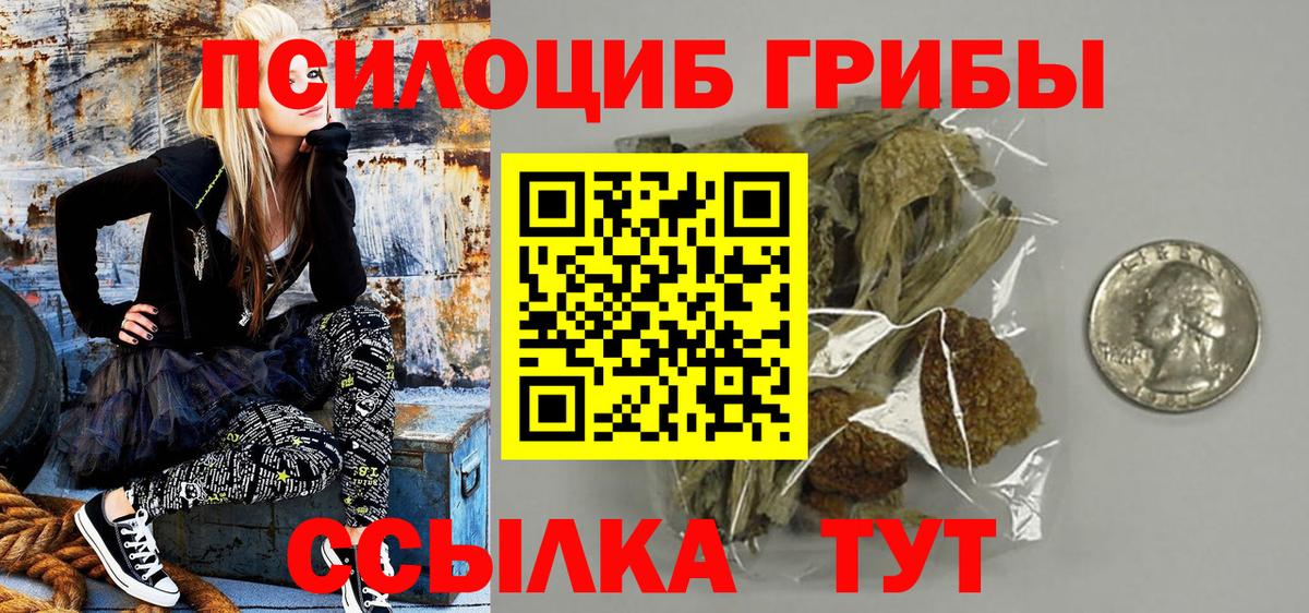 Галлюциногенные грибы ЛСД Златоуст